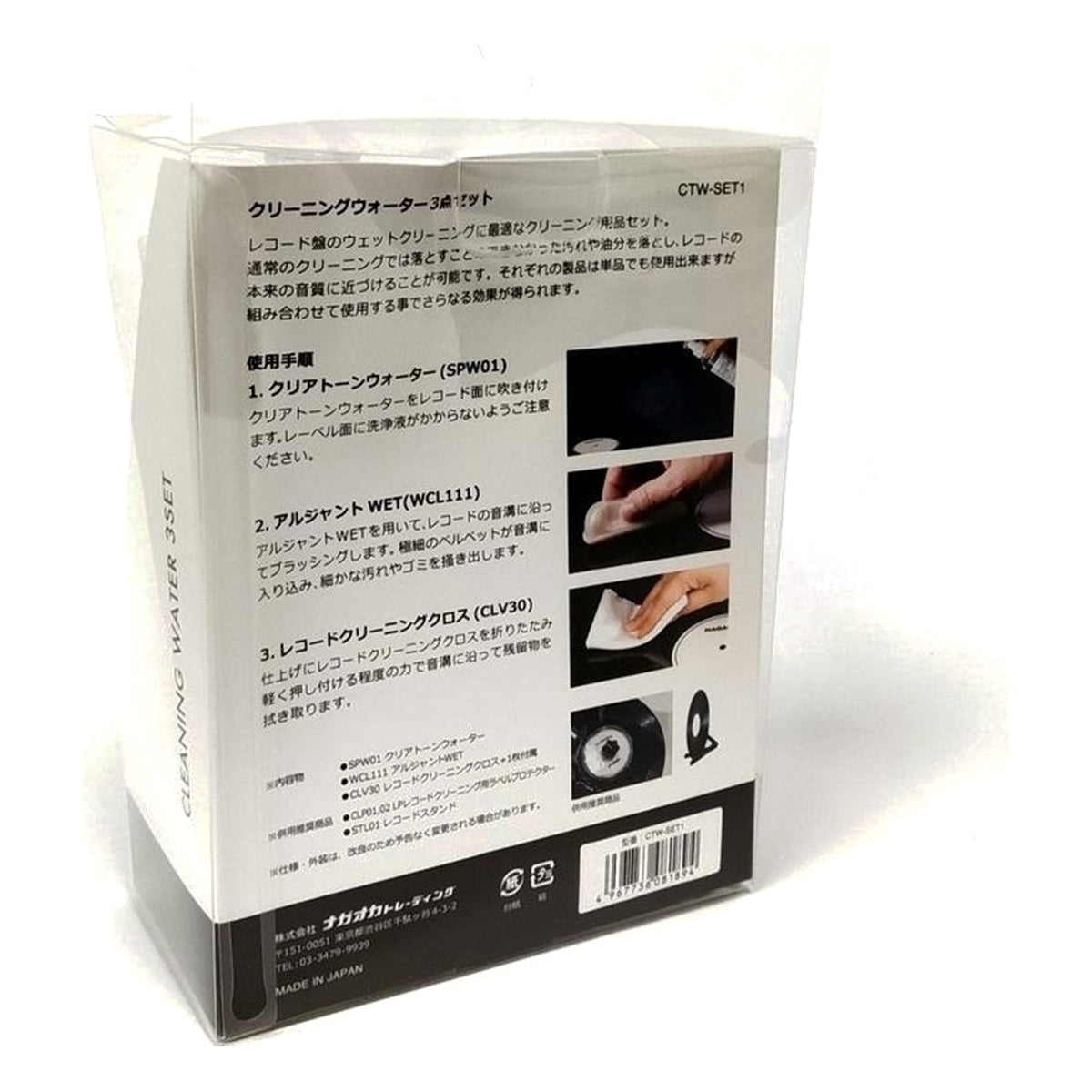 Nagaoka Record Cleaning Wet Set CTW-SET1